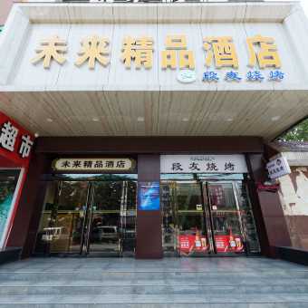 攜程酒店 平頂山未來精品酒店 原未來商務快捷酒店 預訂 平頂山未來精品酒店 原未來商務快捷酒店 價格 點評 電話 地址查詢