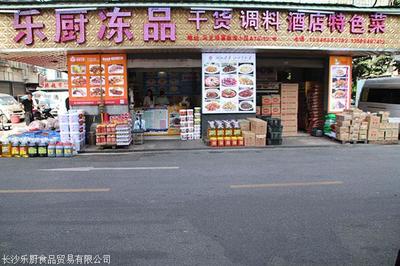 長沙面點、糧油農副產品批發市場在哪里,樂廚副食品批發