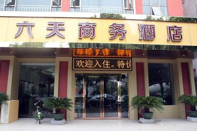 【鳳翔大道】中山東鳳六天快捷商務酒店 -上海酒店團購-去哪兒網