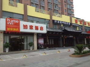 如家快捷酒店 杭州莫干山路美都廣場店