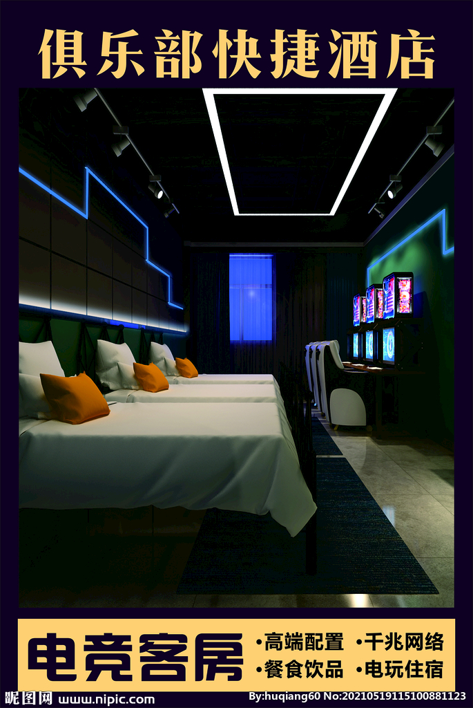 電競客房智慧酒店海報燈箱圖片