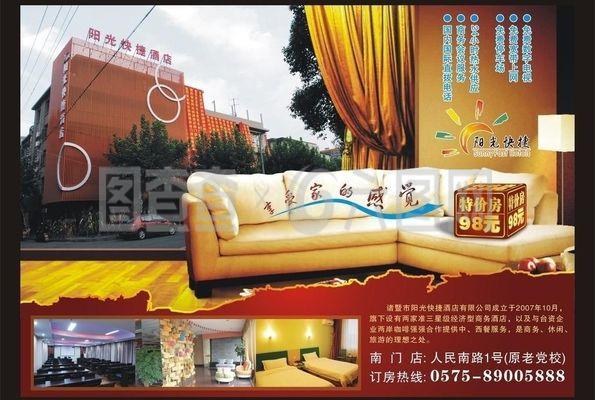 陽光快捷酒店 便捷舒適的理想之選